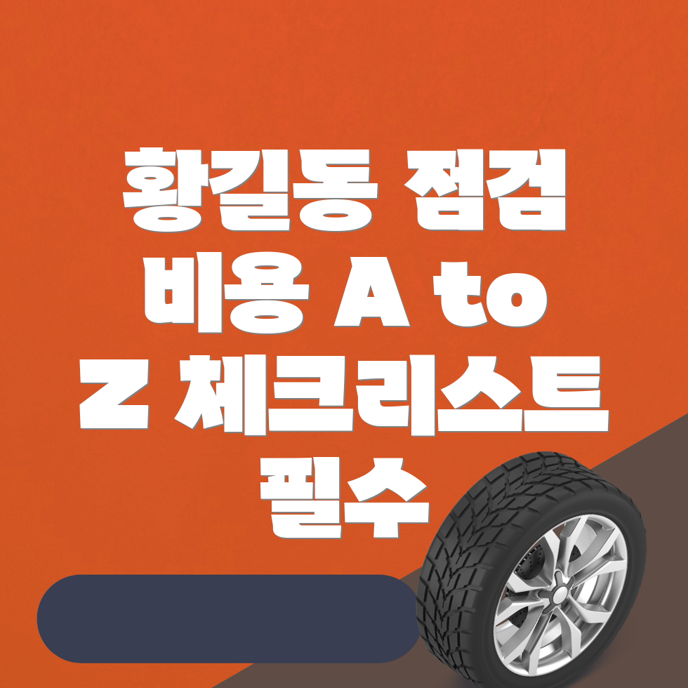 광양시 사전점검