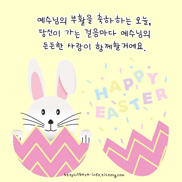 부활 축하 인사말