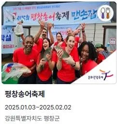 전국 축제일정 1월 2월 총정리