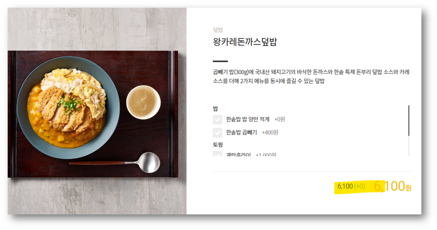 왕카레돈까스덮밥