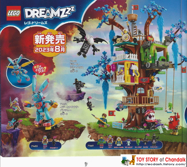 [레고] 2023년 레고(일본) 제품 카탈로그 LEGO Catalogue (1월 - 12월 신제품안내)