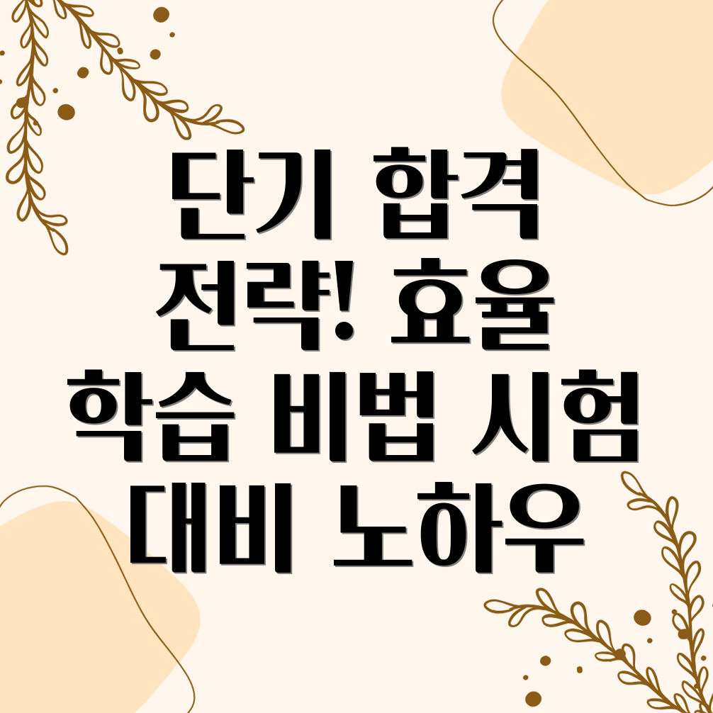 건축기사 단기 합격