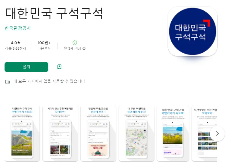  국내 여행지 관광명소 어플 추천 맛집 앱