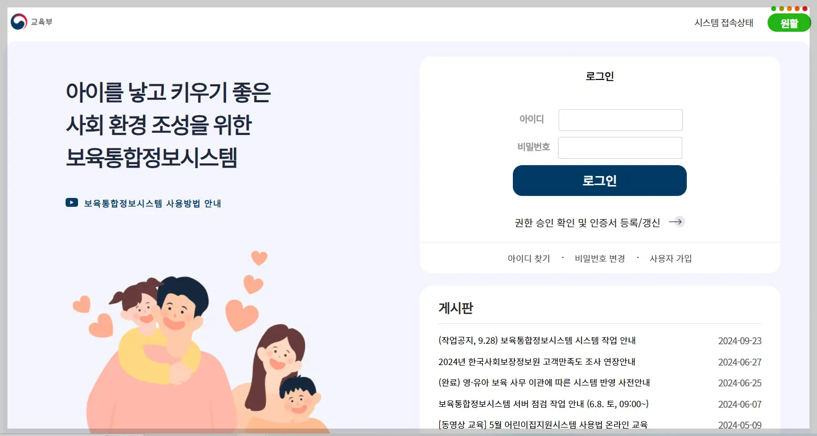 보육통합정보시스템 홈페이지 이미지