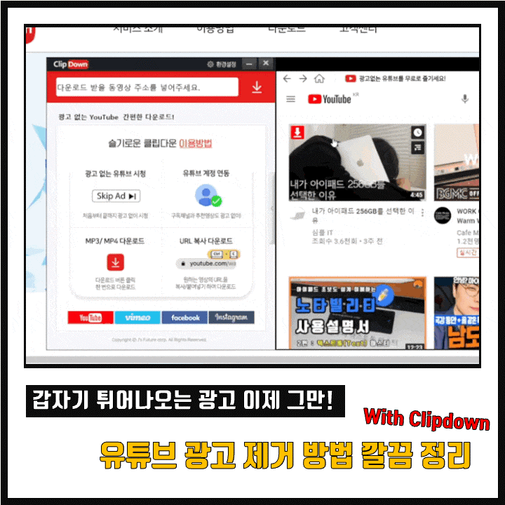 clipdown 유튜브 광고 제거 간단하게 16