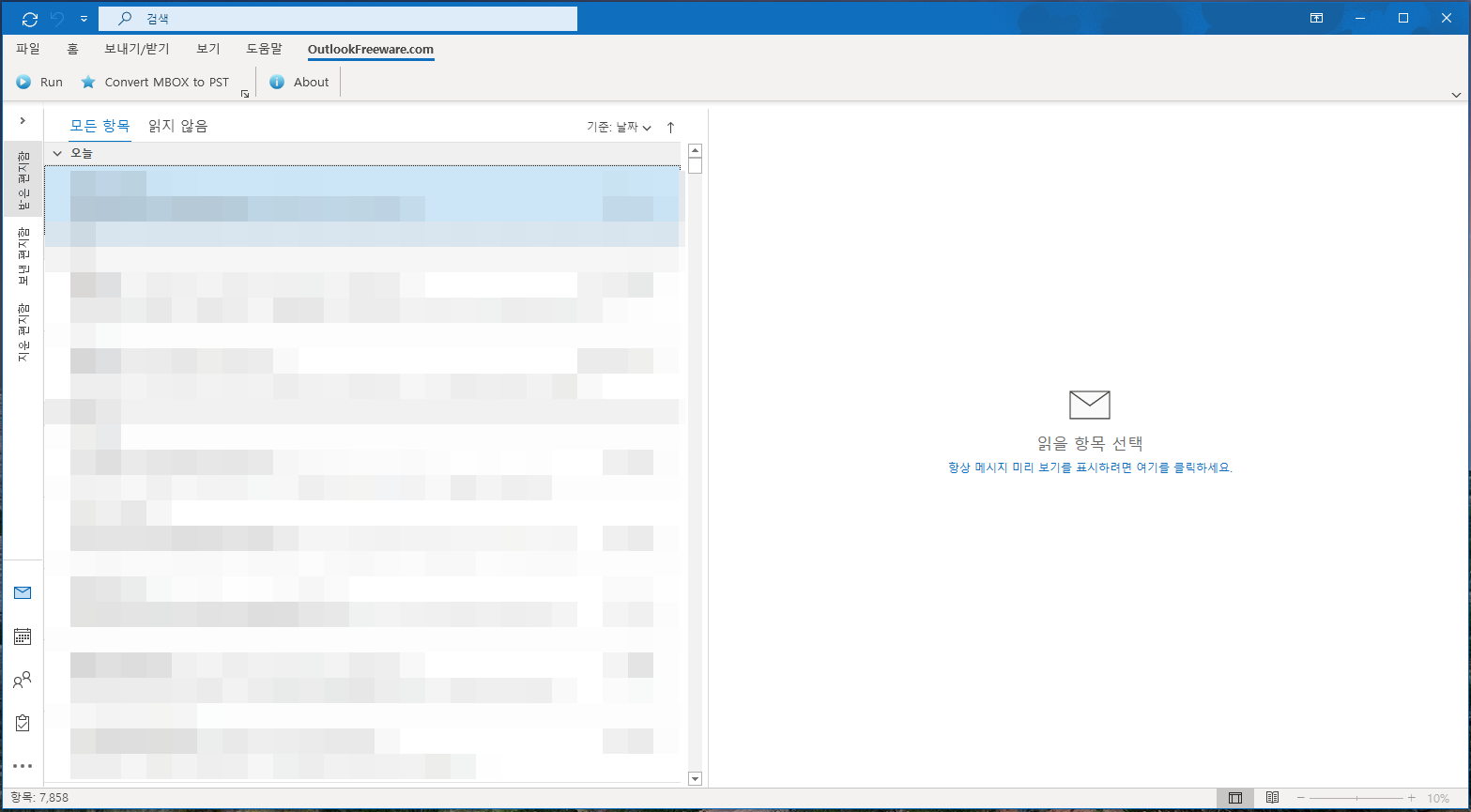 아웃룩에 추가된 mbox to pst