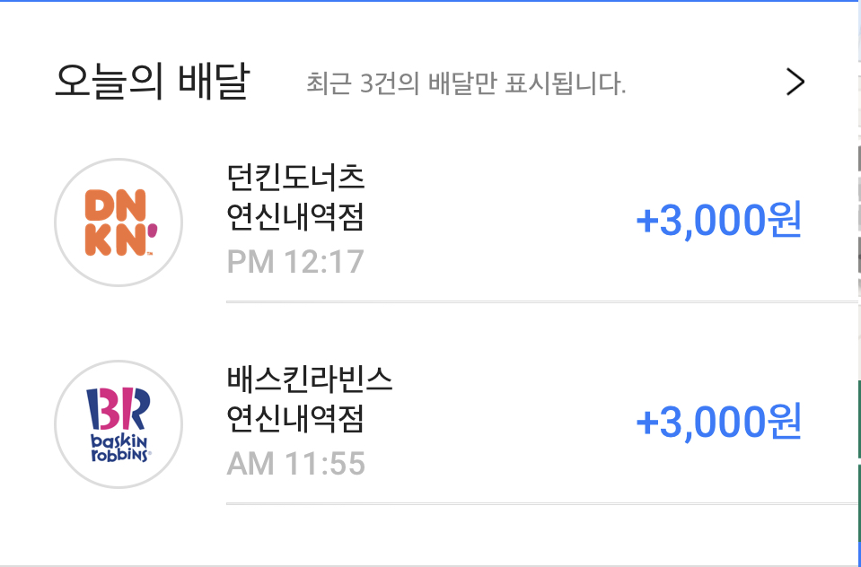 해피크루 배달료