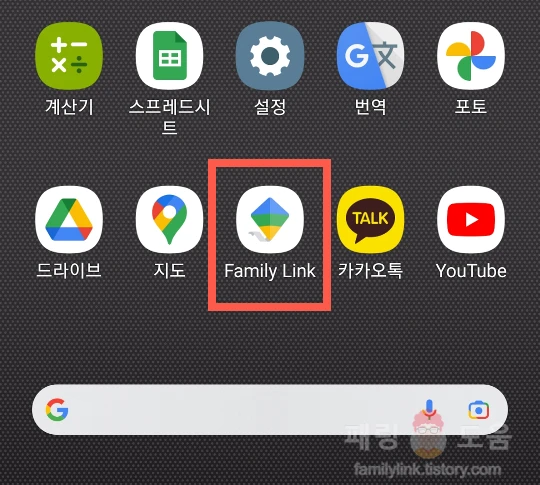 패밀리 링크 앱