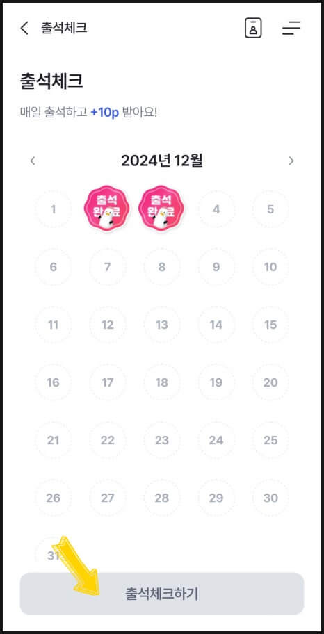 부산이즈굿 동백전 출석체크