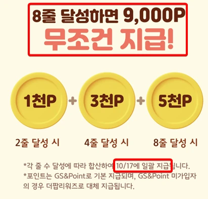 GS빙고 이벤트 9000포인트