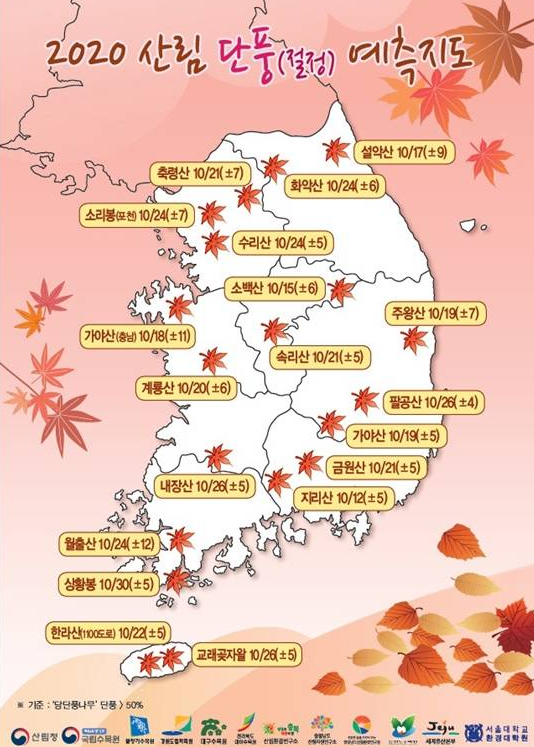  내장산 단풍시기 알아보자