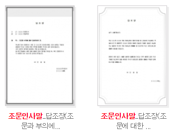  조문 답례 인사말 다운
