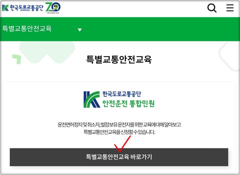 음주운전자 특별교통안전교육 2회차 교육 신청방법