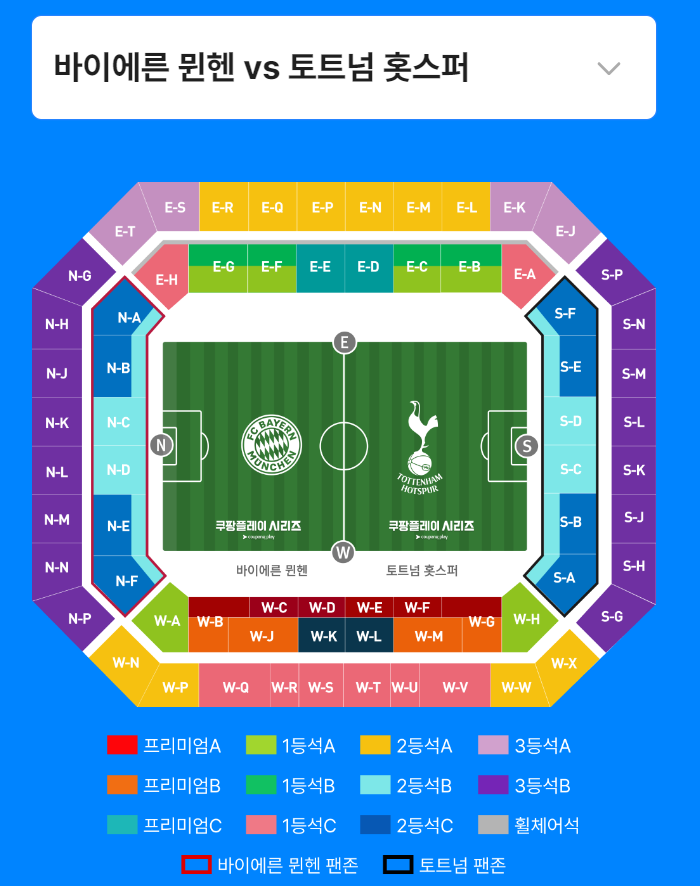 뮌헨 vs 토트넘 좌석배치
