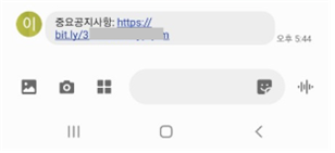  [KISA] “중요공지사항” 사칭 스미싱 문자 주의 권고