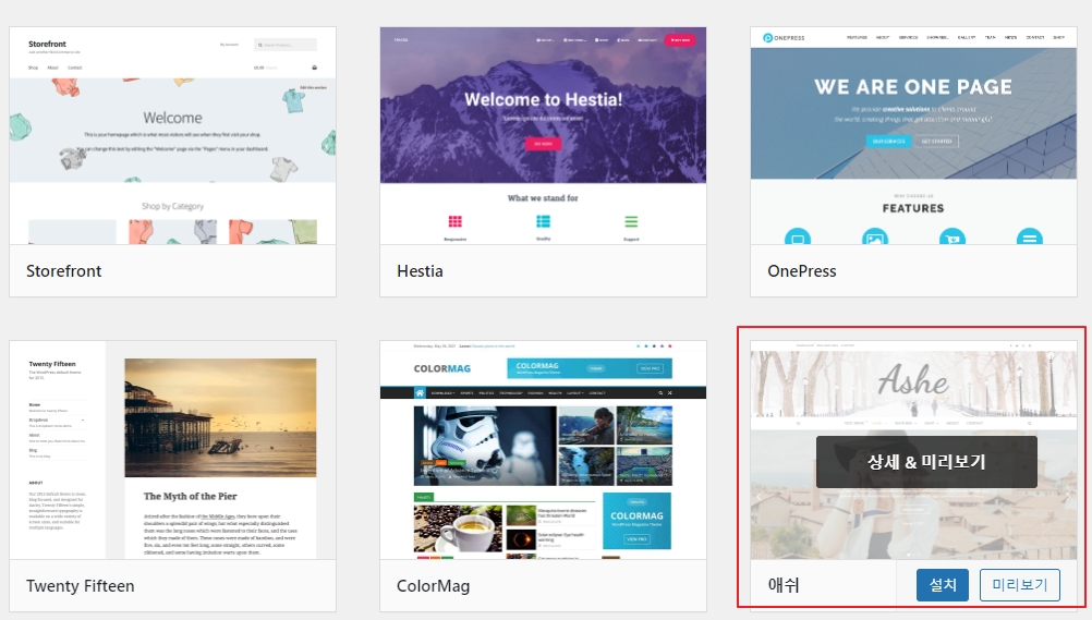 워드프레스-테마-설치