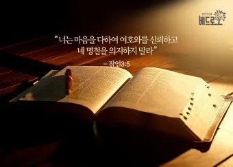 좋은 성경말씀 모음 찾기 구절 검색_27