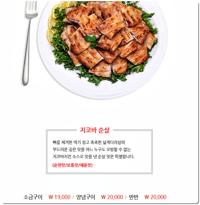 지코바 치킨 메뉴 및 가격 5