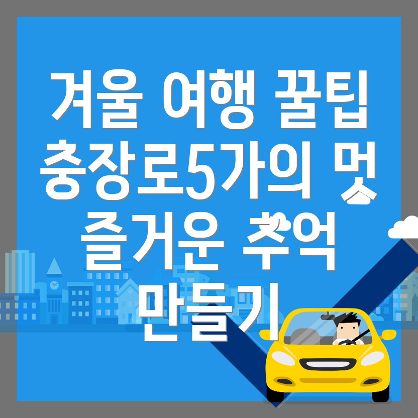겨울 여행