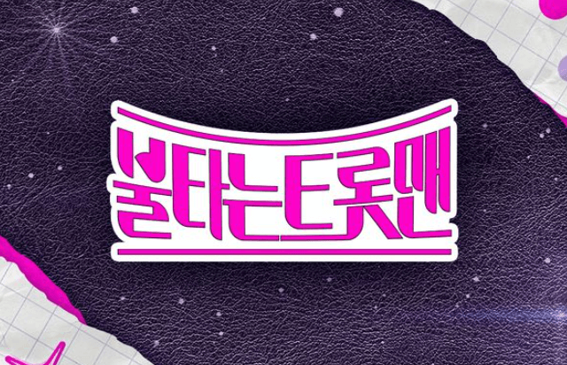 불타는 트롯맨