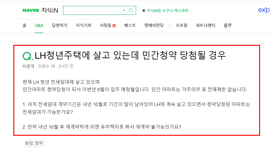 청약 당첨 후 임대주택 질문
