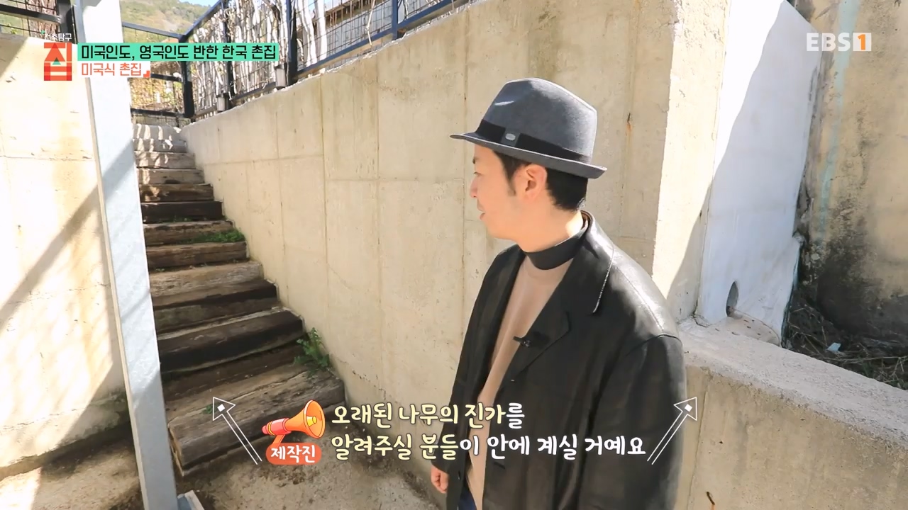 TV - 전 국민의 평생학교 EBS미국인도, 영국인도 반한 한국 촌집.mp4_20230927_181427.569.jpg