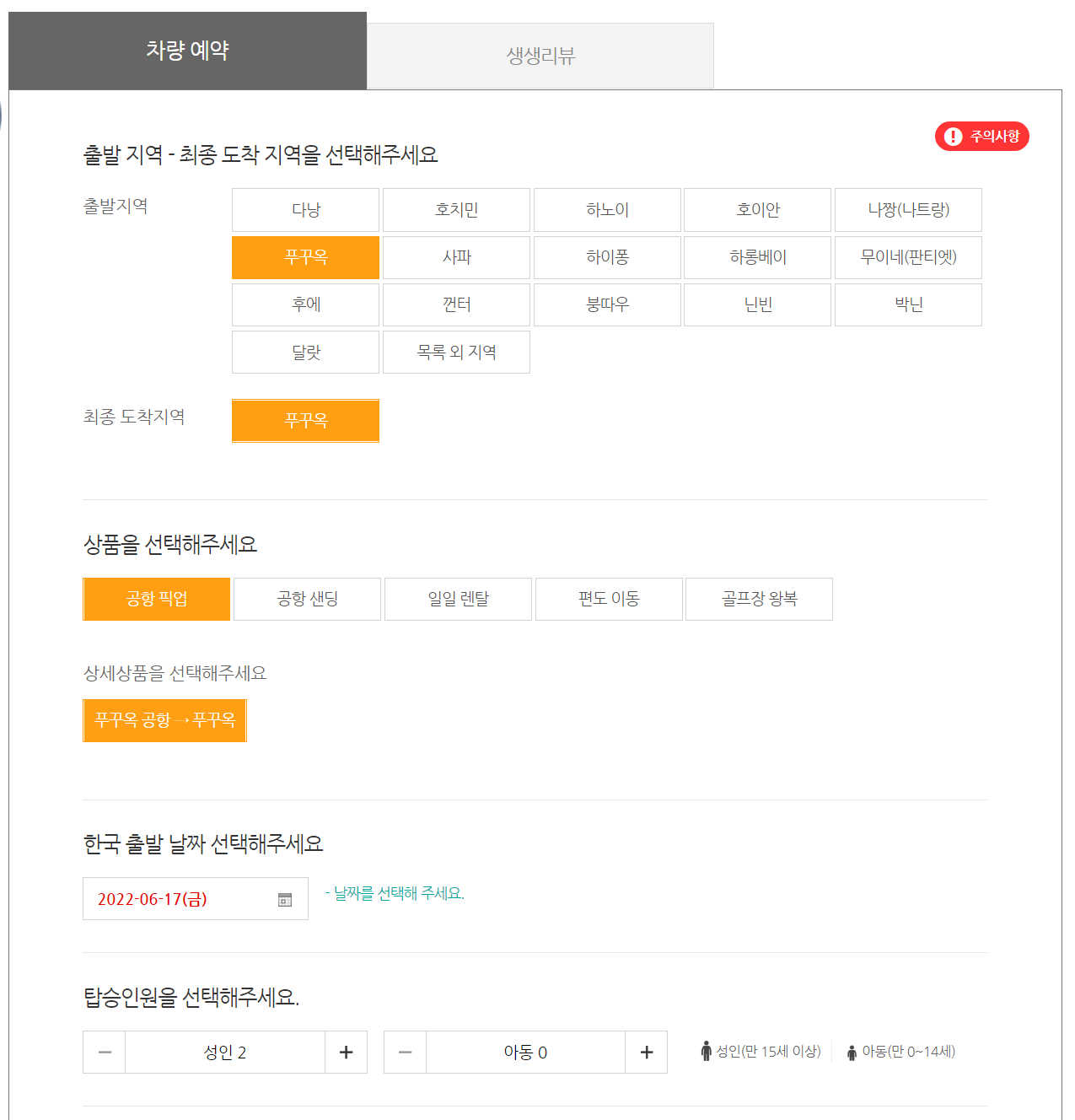  #푸꾸옥여행#공항픽업 몽키트래블에서 푸꾸옥공항픽업 요청하기