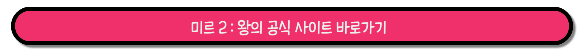 미르 2 : 왕의 귀환 모바일 다운로드 공식 카페 사이트 쿠폰