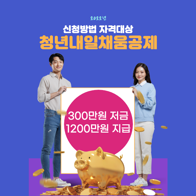 2022-청년내일채움공제-1200만원