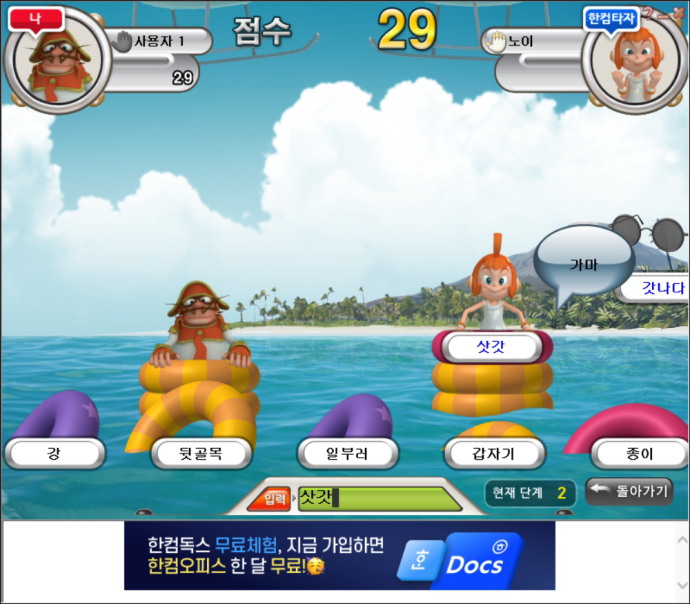 한컴타자연습구버전게임화면
