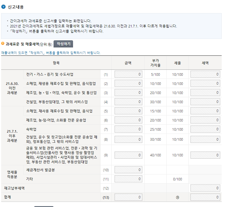 홈택스-간이과세자-부가세-신고-화면