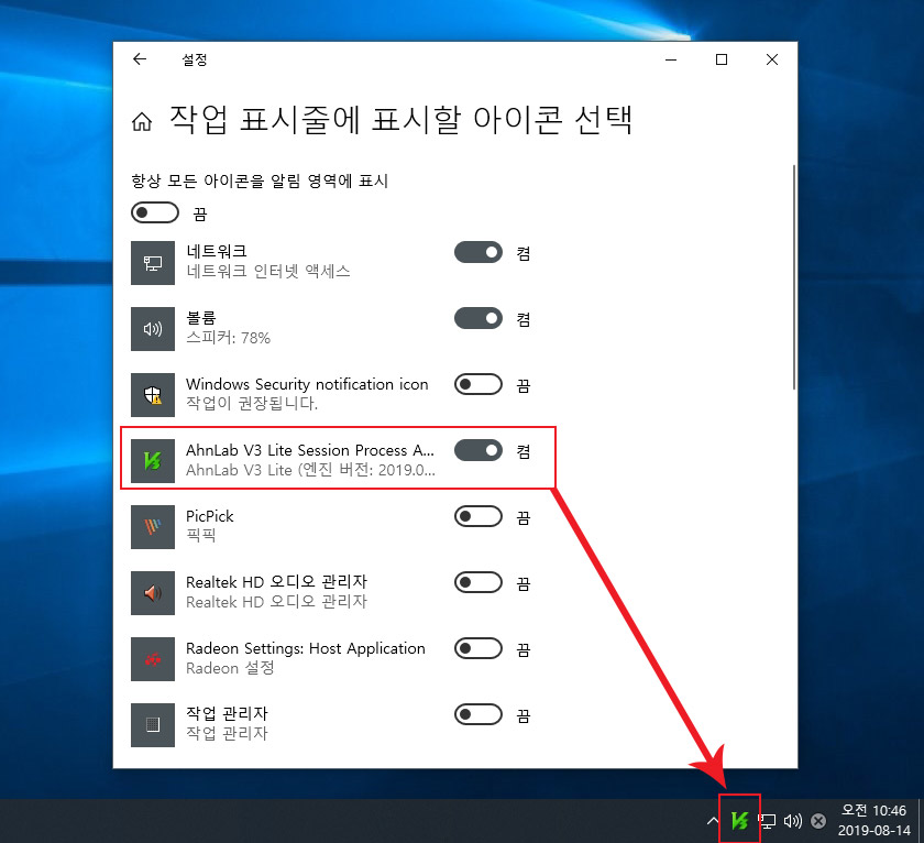  윈도우10에서 작업표시줄 아이콘 설정하기