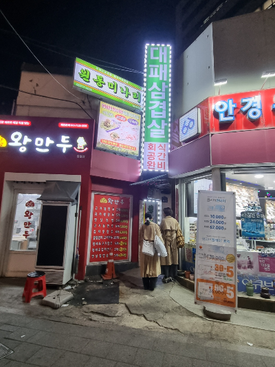 미나리삼겹살 이미지