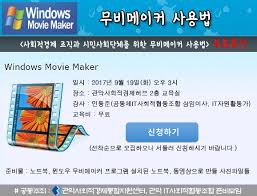 심플하고 가벼운 동영상 편집 프로그램 윈도우 무비 메이커