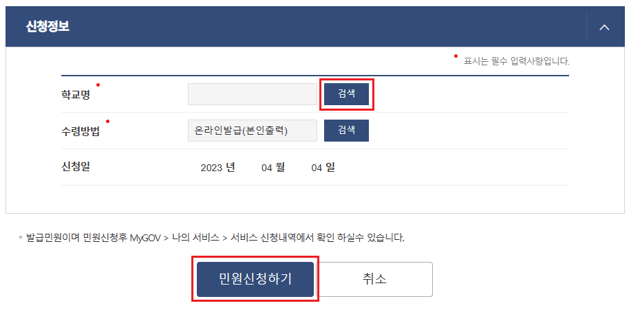 정부24-학교생활기록부-발급-신청