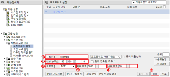 iptime 포트 포워딩 설정 화면 - 규칙 추가