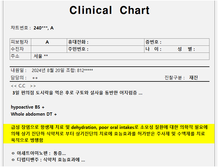 디펩티벤주 비급여주사제 초진챠트기록 사례