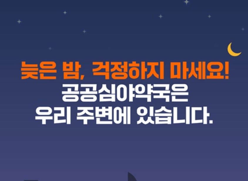 휴일지킴이약국-썸네일