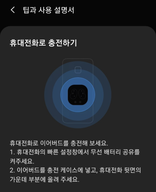 휴대 전화로 무선 충전하기