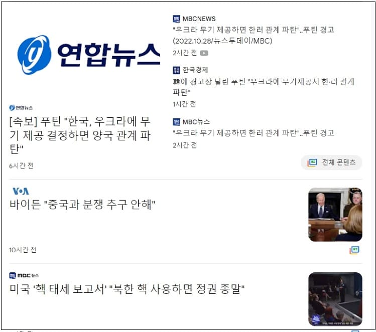  구글뉴스에서 본 미국 러시아 우크라이나 그리고 한국 북한