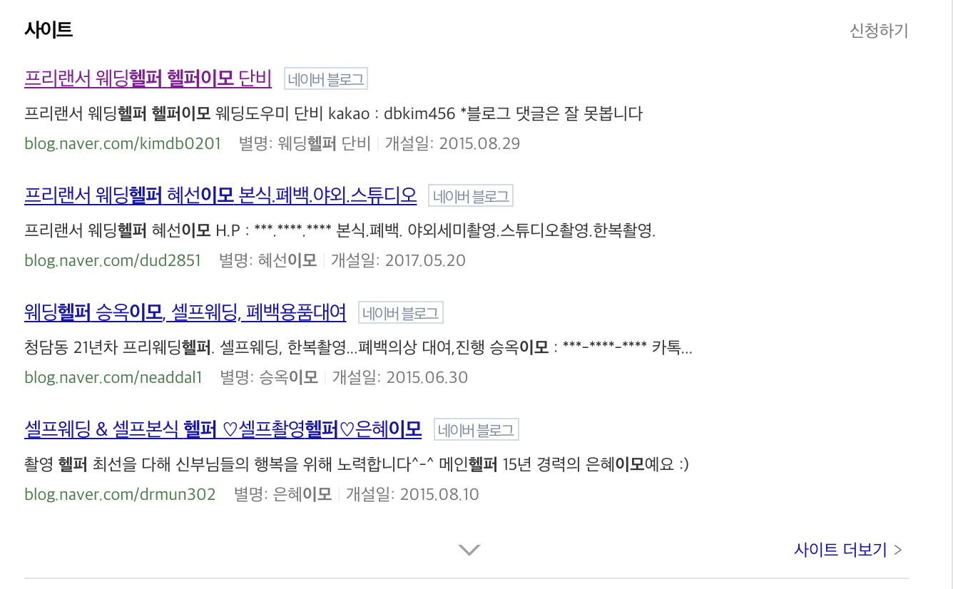  셀프웨딩 헬퍼 이모 구하기 !!이모님 어디계세요?- 5단계