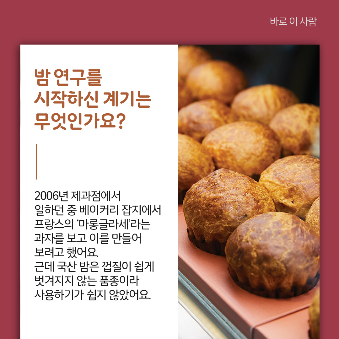 농업회사법인(주)밤마을 이미지