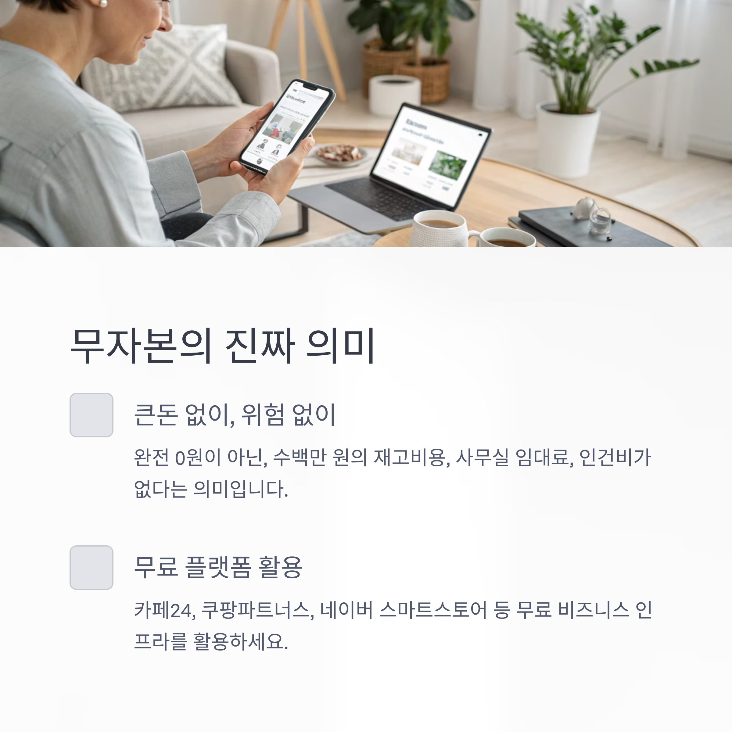 무자본의 진짜의미