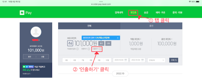 네이버 페이_포인트 인출_1