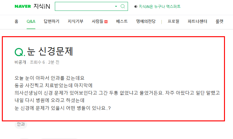 눈 신경문제 질문