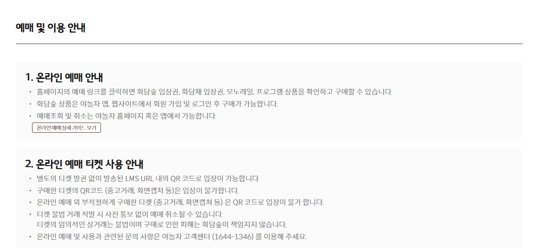 화담숲 예약