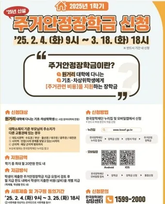 주거안정장학금 자격조건 신청방법_7