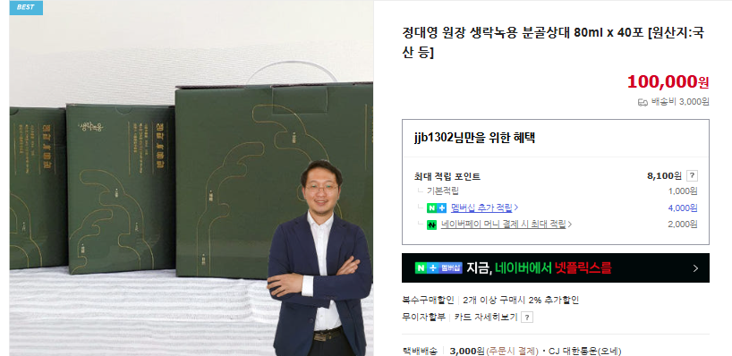 녹용 7가지 효능 및 부작용 (+ 경옥고 가격 성분)