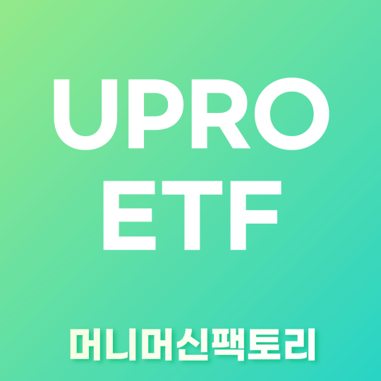 UPRO ETF 섬네일