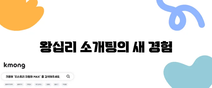 전풍호텔 경양식당에서 왕십리의 소개팅을 런닝맨처럼 즐겨보세요